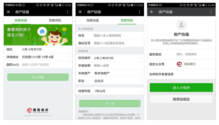 房产估值小程序