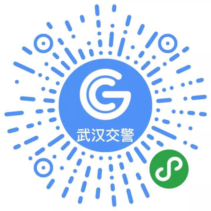 武汉智慧交警小程序二维码