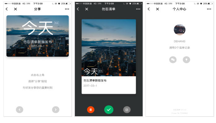 勿忘清单小程序