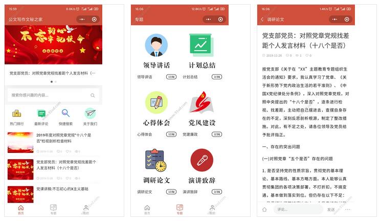     公文写作文秘之家小程序截图 公文写作文秘之家小程序截图 公文写作文秘之家小程序截图 