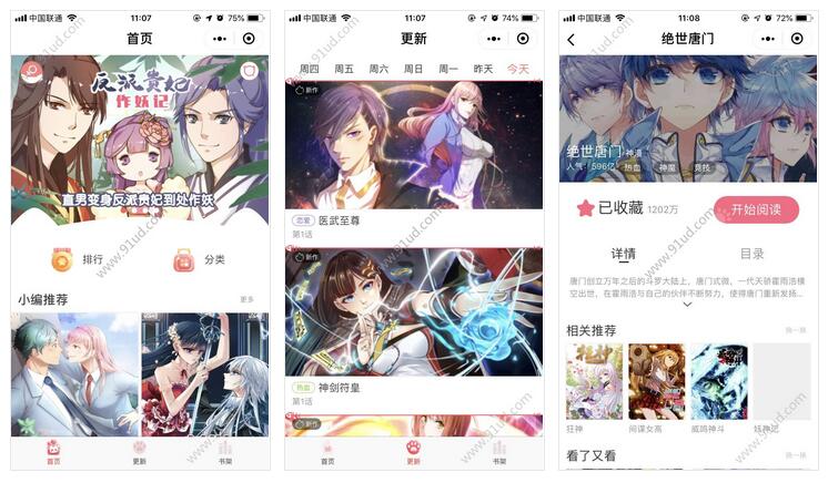 看漫画lite小程序截图 看漫画lite小程序截图 看漫画lite小程序截图 看漫画lite小程序截图 看漫画lite小程序截图 看漫画lite小程序截图