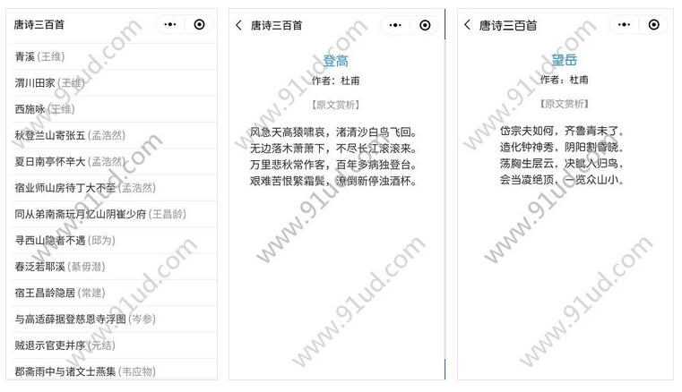     唐诗三百首Pro小程序截图 唐诗三百首Pro小程序截图 唐诗三百首Pro小程序截图 