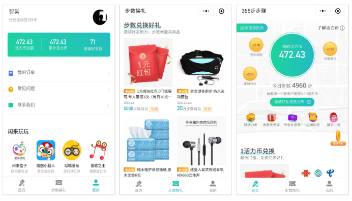 365步步赚小程序