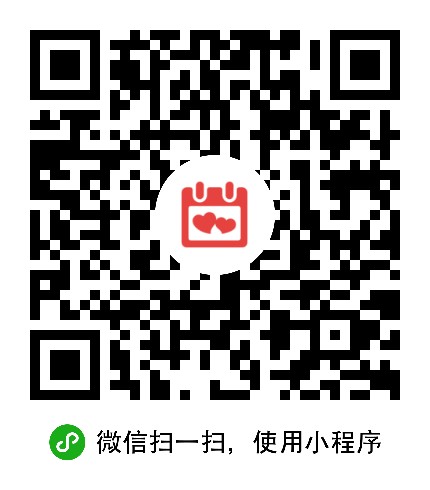 小小月历小程序二维码