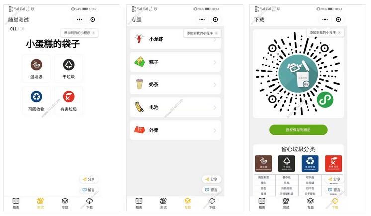     省心垃圾分类小程序截图 省心垃圾分类小程序截图 省心垃圾分类小程序截图 省心垃圾分类小程序截图 