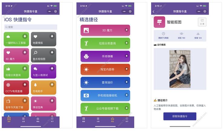     快捷指令盒小程序截图 快捷指令盒小程序截图 快捷指令盒小程序截图 快捷指令盒小程序截图 