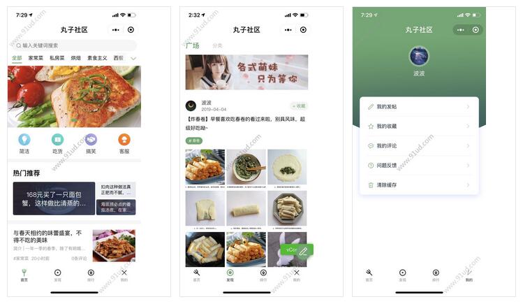     丸子社区小程序截图 丸子社区小程序截图 丸子社区小程序截图 丸子社区小程序截图 丸子社区小程序截图 