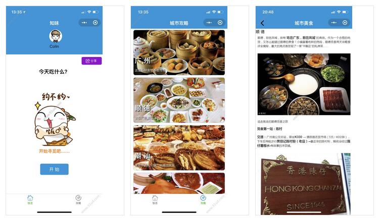     吃什么乎小程序截图 吃什么乎小程序截图 吃什么乎小程序截图 