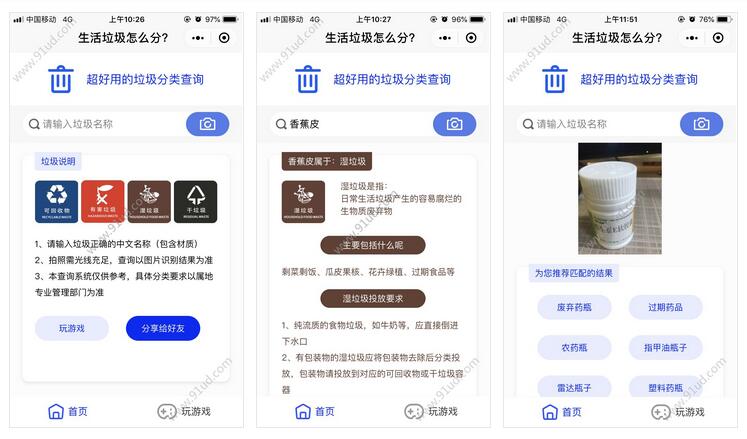     超好用的环保垃圾分类工具小程序截图 超好用的环保垃圾分类工具小程序截图 超好用的环保垃圾分类工具小程序截图 超好用的环保垃圾分类工具小程序截图 