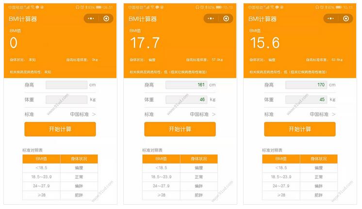 BMI体重体质计算器小程序截图 BMI体重体质计算器小程序截图 BMI体重体质计算器小程序截图 BMI体重体质计算器小程序截图 BMI体重体质计算器小程序截图 BMI体重体质计算器小程序截图