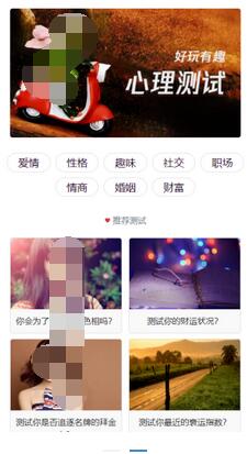趣味心理小测试截图 趣味心理小测试截图 趣味心理小测试截图 趣味心理小测试截图 