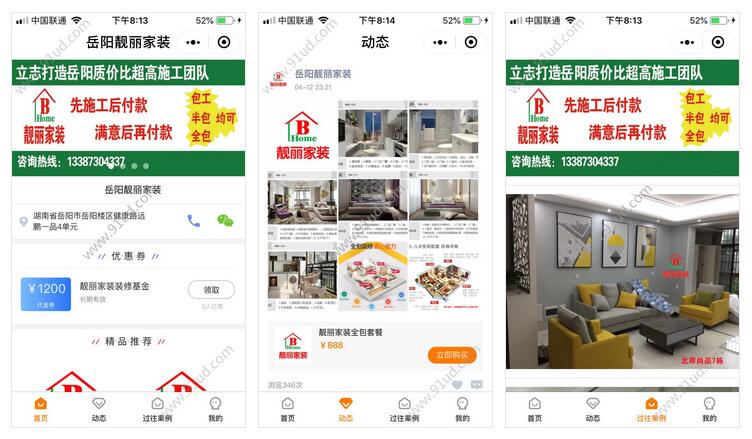     岳阳装修设计施工靓丽家装小程序截图 岳阳装修设计施工靓丽家装小程序截图 岳阳装修设计施工靓丽家装小程序截图 
