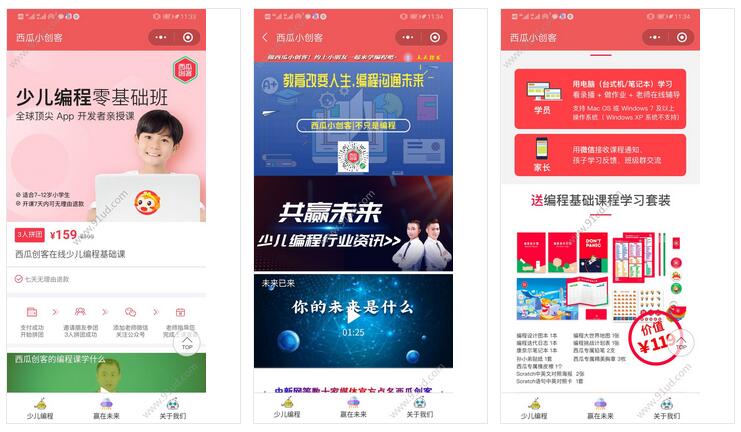      西瓜小创客小程序截图 西瓜小创客小程序截图 西瓜小创客小程序截图 西瓜小创客小程序截图 西瓜小创客小程序截图 