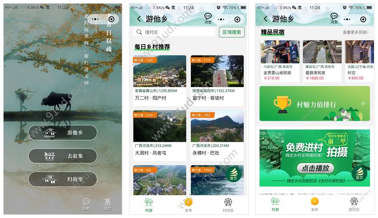 嗨走乡村小程序截图 嗨走乡村小程序截图 嗨走乡村小程序截图 嗨走乡村小程序截图 嗨走乡村小程序截图 