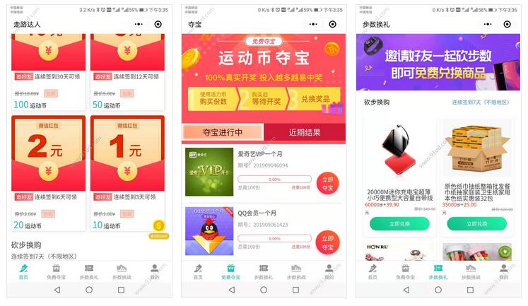 走路达人小程序截图 走路达人小程序截图 走路达人小程序截图