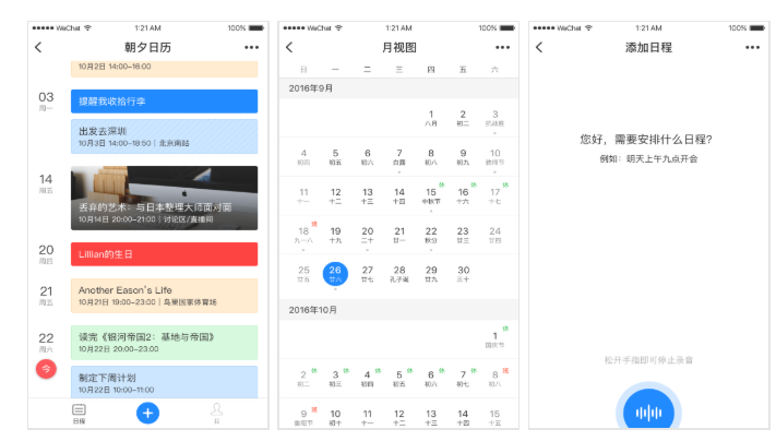 朝夕日历小程序