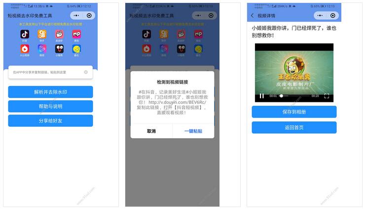     去水印快抖工具箱小程序截图 去水印快抖工具箱小程序截图 去水印快抖工具箱小程序截图 去水印快抖工具箱小程序截图 