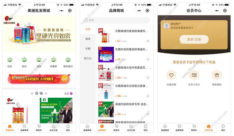     美缝剂厂价批发商城小程序截图 美缝剂厂价批发商城小程序截图 美缝剂厂价批发商城小程序截图