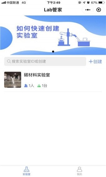 Lab管家小程序
