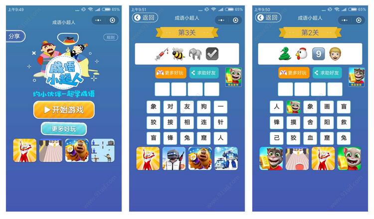     成语小超人小程序截图 成语小超人小程序截图 成语小超人小程序截图 成语小超人小程序截图 成语小超人小程序截图 