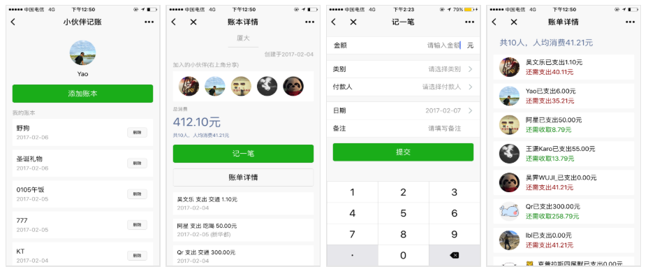 小伙伴记账小程序