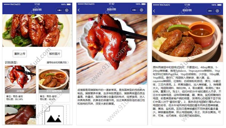     智能识图AI小程序截图 智能识图AI小程序截图 智能识图AI小程序截图 