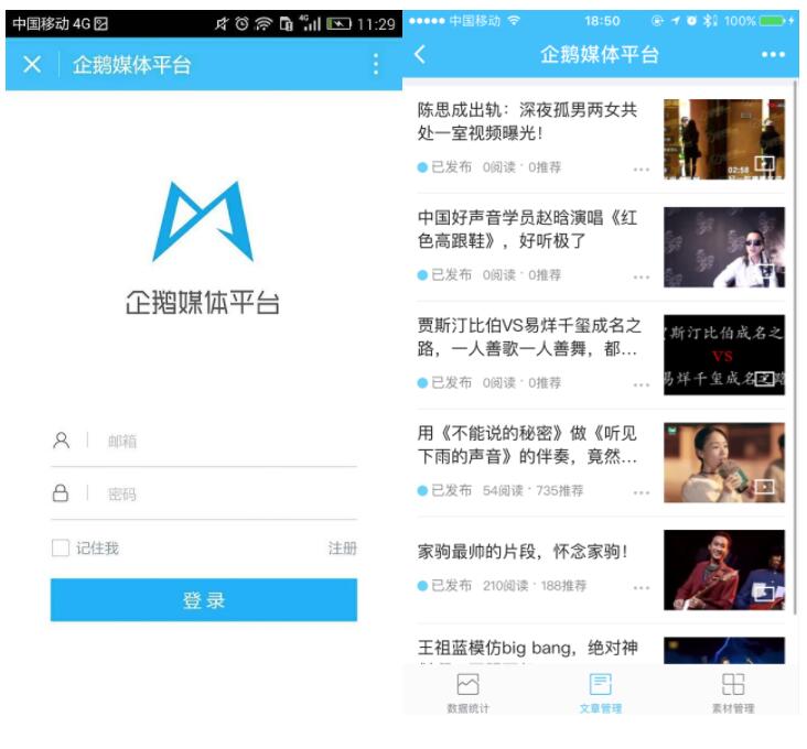 企鹅媒体平台小程序
