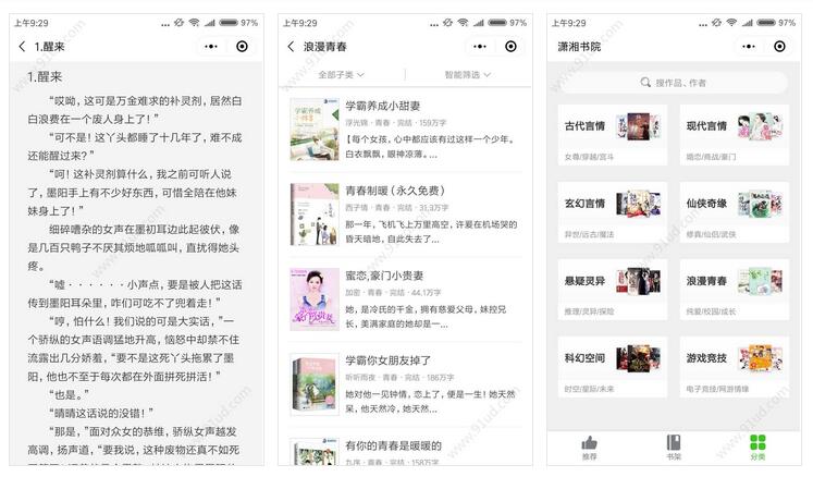     潇湘书院小程序截图 潇湘书院小程序截图 潇湘书院小程序截图 潇湘书院小程序截图 