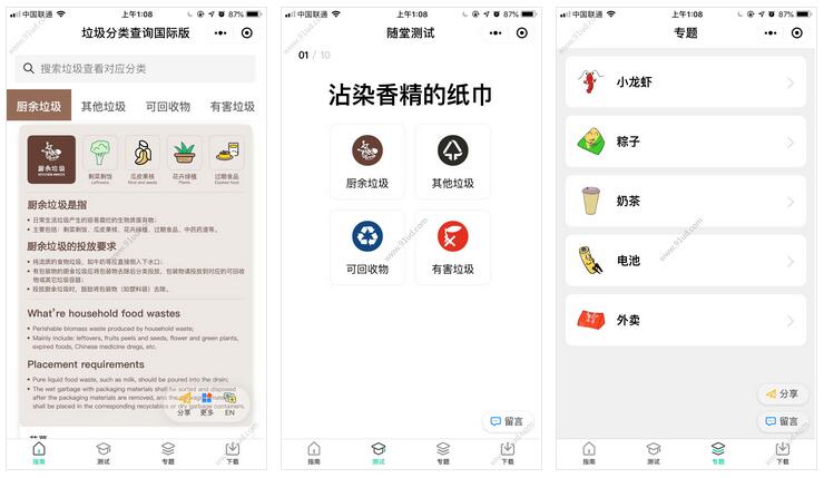     垃圾分类查询国际版小程序截图 垃圾分类查询国际版小程序截图 垃圾分类查询国际版小程序截图 垃圾分类查询国际版小程序截图 