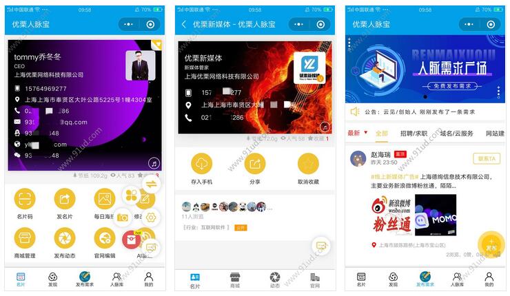      优栗人脉宝小程序截图 优栗人脉宝小程序截图 优栗人脉宝小程序截图 优栗人脉宝小程序截图 