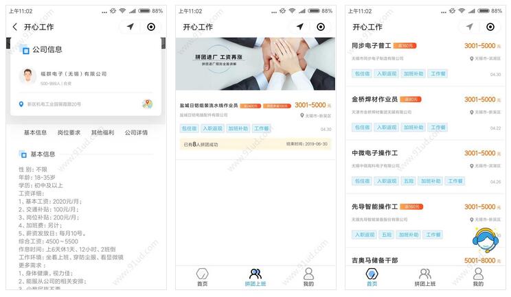     开心工作小程序截图 开心工作小程序截图 开心工作小程序截图 开心工作小程序截图 
