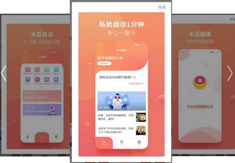 木瓜健康app
