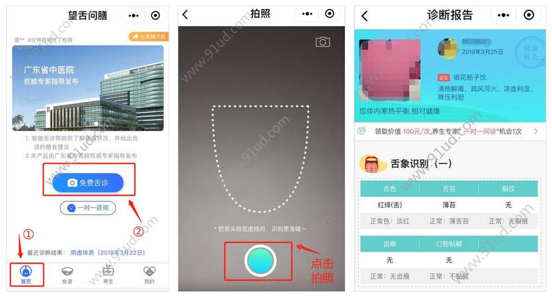     望舌问膳小程序截图 望舌问膳小程序截图 望舌问膳小程序截图 望舌问膳小程序截图 