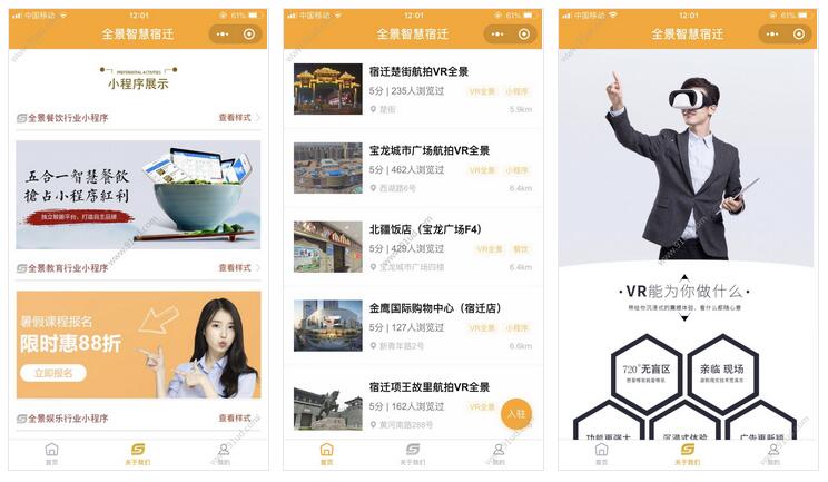     全景智慧宿迁小程序截图 全景智慧宿迁小程序截图 全景智慧宿迁小程序截图 全景智慧宿迁小程序截图 