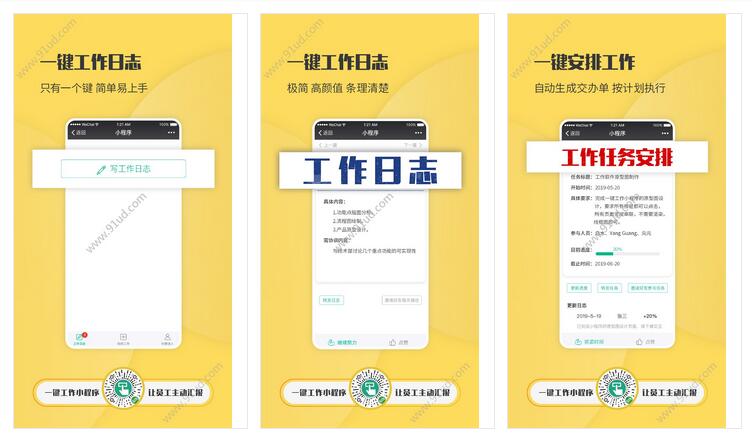     一键工作日志与任务小程序截图 一键工作日志与任务小程序截图 一键工作日志与任务小程序截图 一键工作日志与任务小程序截图 一键工作日志与任务小程序截图 