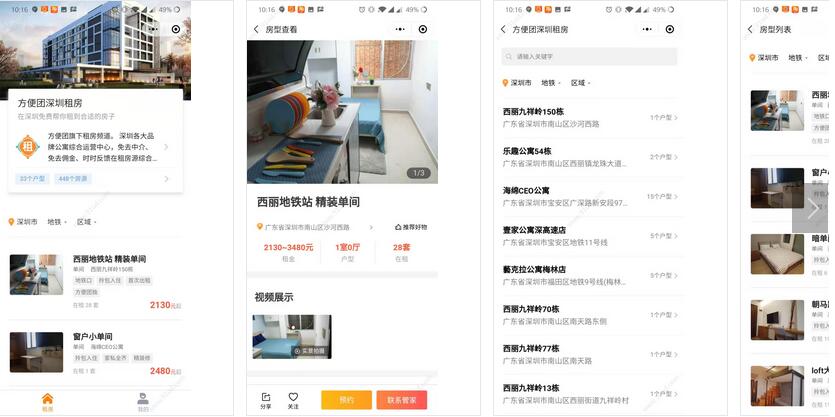  方便团深圳租房小程序截图 方便团深圳租房小程序截图 方便团深圳租房小程序截图 方便团深圳租房小程序截图