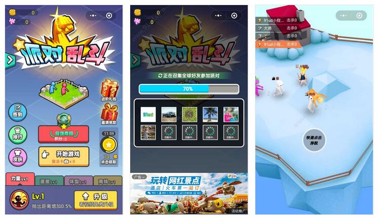 派对乱斗小程序截图 派对乱斗小程序截图 派对乱斗小程序截图 派对乱斗小程序截图 派对乱斗小程序截图 派对乱斗小程序截图 派对乱斗小程序截图 派对乱斗小程序截图