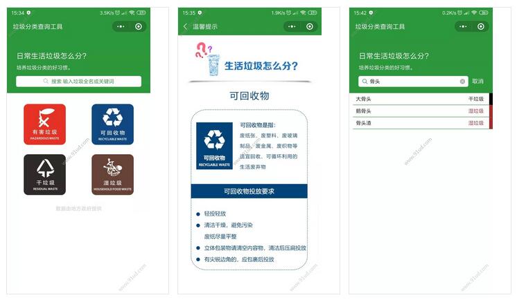     垃圾扔了么小程序截图 垃圾扔了么小程序截图 垃圾扔了么小程序截图