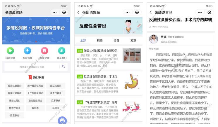     张璐说胃肠小程序截图 张璐说胃肠小程序截图 张璐说胃肠小程序截图 