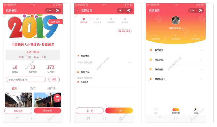     易豚投票小程序截图 易豚投票小程序截图 易豚投票小程序截图 