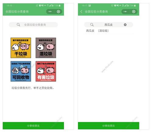     垃圾去分类小程序截图 垃圾去分类小程序截图 