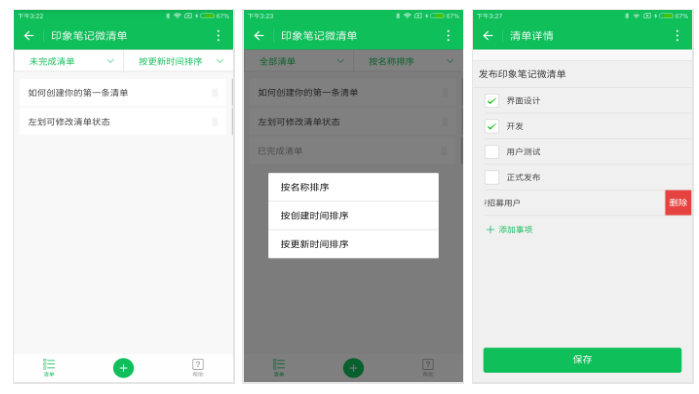 印象笔记微清单小程序