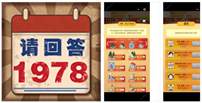     请回答1978游戏小程序截图 请回答1978游戏小程序截图 请回答1978游戏小程序截图 