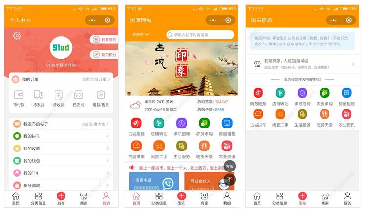     捌渡同城小程序截图 捌渡同城小程序截图 捌渡同城小程序截图 