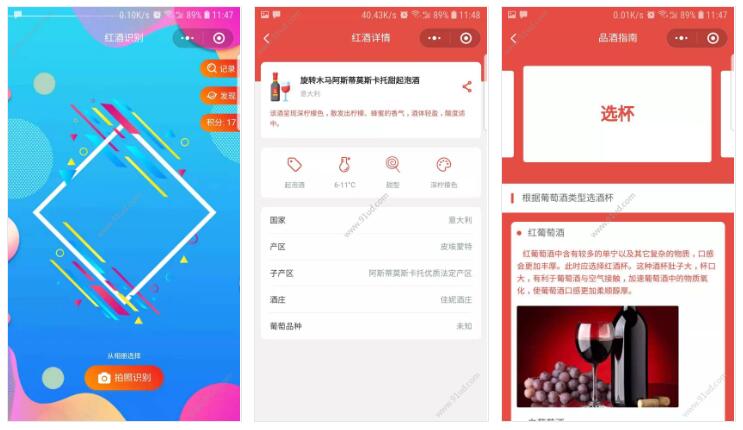 AI识美酒小程序截图 AI识美酒小程序截图 AI识美酒小程序截图