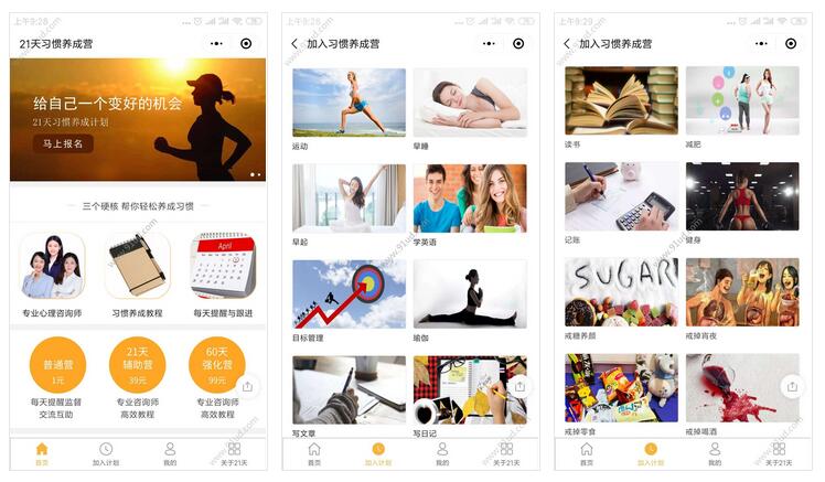 21天习惯养成营小程序截图 21天习惯养成营小程序截图 21天习惯养成营小程序截图 21天习惯养成营小程序截图 21天习惯养成营小程序截图 21天习惯养成营小程序截图 21天习惯养成营小程序截图 21天习惯养成营小程序截图