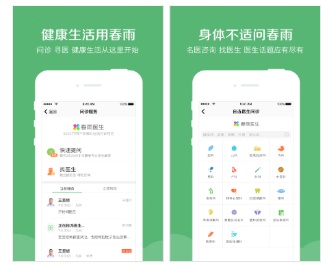 春雨医生小程序