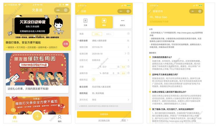 欠条说小程序截图 欠条说小程序截图 欠条说小程序截图 欠条说小程序截图 欠条说小程序截图 欠条说小程序截图 欠条说小程序截图 欠条说小程序截图