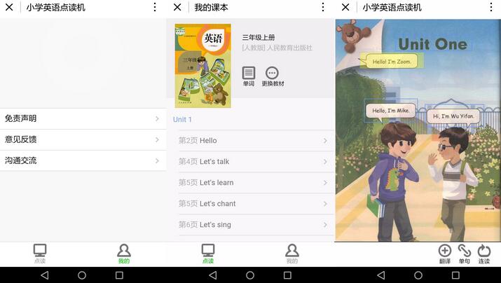 小学英语点读机小程序截图 小学英语点读机小程序截图 小学英语点读机小程序截图