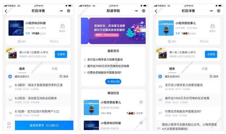 即速学院Lite小程序截图 即速学院Lite小程序截图 即速学院Lite小程序截图 即速学院Lite小程序截图 即速学院Lite小程序截图 即速学院Lite小程序截图